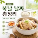 삼복삼계탕추어탕 | 2026년 복날 날짜 총정리｜초복·중복·말복 날짜·삼복 뜻·복날 음식·삼계탕 보양식 추천