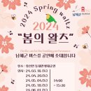 2024 봄의왈츠 이미지