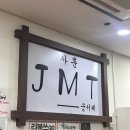 휘경2_0029 | 동대문구 24시 찜질방 휘경인삼사우나 식당 매점 세신 이용후기 제육쌈밥맛집