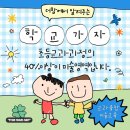 신상계초등학교 이미지