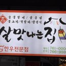 살맛나는집 이미지