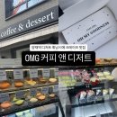 서초 스페이스다온 | [OMG 커피 앤 디저트] 크레이프맛집, 강남 양재 디저트 카페 추천