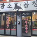 곱창통통 이미지