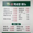 진주콩국수맛집/백세콩전문점/돌아가는길부모님선물로백세콩물과두부까지!