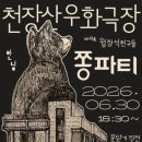 천장산우화극장 네이버블로그