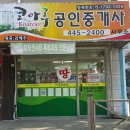 군산부동산코아루공인중개사사무소 이미지