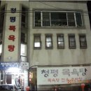 청평목욕탕 이미지