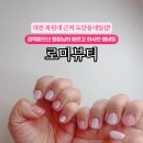 로미뷰티 - 서구 청라라임로122번길 11 | 로미뷰티