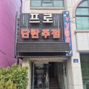 금영 | [동해 천곡동 프로 단란주점]금영 반주기 신곡 업데이트 및 음향 점검 후기