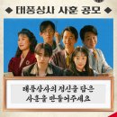 250905 ◆ 태풍상사 사훈 공모 ◆ 이미지