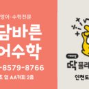 청담바른영어수학