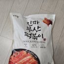 코리아문구분식 | 코스트코 진짜 부산 떡볶이 리얼후기.. 양이 적은거 같은데..의외네