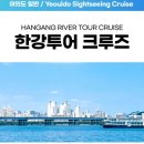 한강투