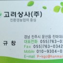 진주농자재상사 이미지