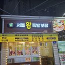 서울보쌈 왕족발 이미지