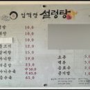 임꺽정설렁탕 이미지