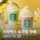 더벤티4가 | 2025 스타벅스 슈크림라떼 후기 저렴하게 먹는 꿀팁