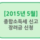 기초생활수급자 ,차상위.한부모 2015년 근로장려금·자녀장려금 제도 안내 2015년 5월 1일~6월 1일까지 이미지