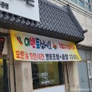 보문산명태촌