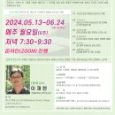 성서아카데미 12-신약개론 3-일정변경] 요한 서신 탐구, 5월 13일(월) 저녁 7:30분 개강 이미지