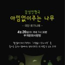 극단아낌없이주는나무 이미지