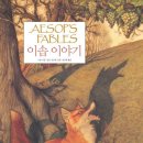 이솝이야기 이미지