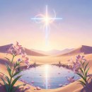 천국을 바라보는 믿음의 삶 (이사야 35장) Faith Toward Heaven.김성수장로 묵상노트 하나님의 사랑과은혜 말씀을 나누며 이미지