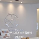 켈리뷰티코
