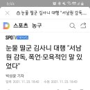 IBK 기업은행 김사니 감독대행 눈물의 인터뷰 이미지