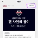 박재현 | KIA 타이거즈 선수단 사인회 당첨 후기 | 달빛시리즈 기아 박재현 &amp; 삼성 양우현 (26.06.07) | 응모 방법