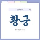 아늑한쉼터 | 진천마사지 온몸이 가벼워지는 아늑한 쉼터