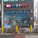 향산우리약국 이미지