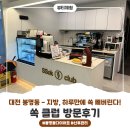 운동 없이 단시간 체중 감량! 대전 다이어트 전문샵 쏙클럽 방문후기!