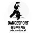 중앙스포츠댄스무도학원 이미지