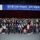 잡드림
