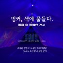 하바나모텔 | [청주] 청주 가볼 만한 곳 추천: 당산 생각의 벙커 미술 전시회 후기