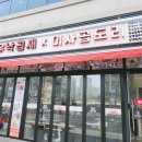 헬로우 낙곱새 미사점