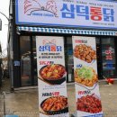 포항통닭