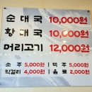 고명선순대국