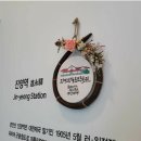 진영역철도박물관 이미지