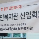 사랑채 노인복지관 이미지