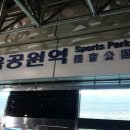 지하철체육공원역 이미지