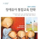 학우서점 | [영등포 알라딘 중고서점] 전공서적 구매 후기&amp;장애유아통합교육전략