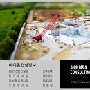 아이온건설정보 이미지