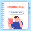 유인어스학원
