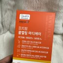 [사용후기] 마그네슘추천 피치힐 쿨멜팅 마디케이, 마그네슘가루 스틱으로 간편하게 섭취