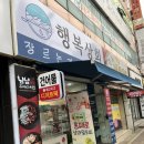 삼익건어물 - 수영구 광안해변로 95 | 삼익건어물