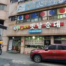 아리랑옛날순대식당