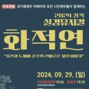 2024 창작 실경뮤지컬 화적연 이미지