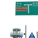 전북 김제시 투어버스를 타고 한 바퀴(2) (하시모토 농장사무소~새만금) 이미지